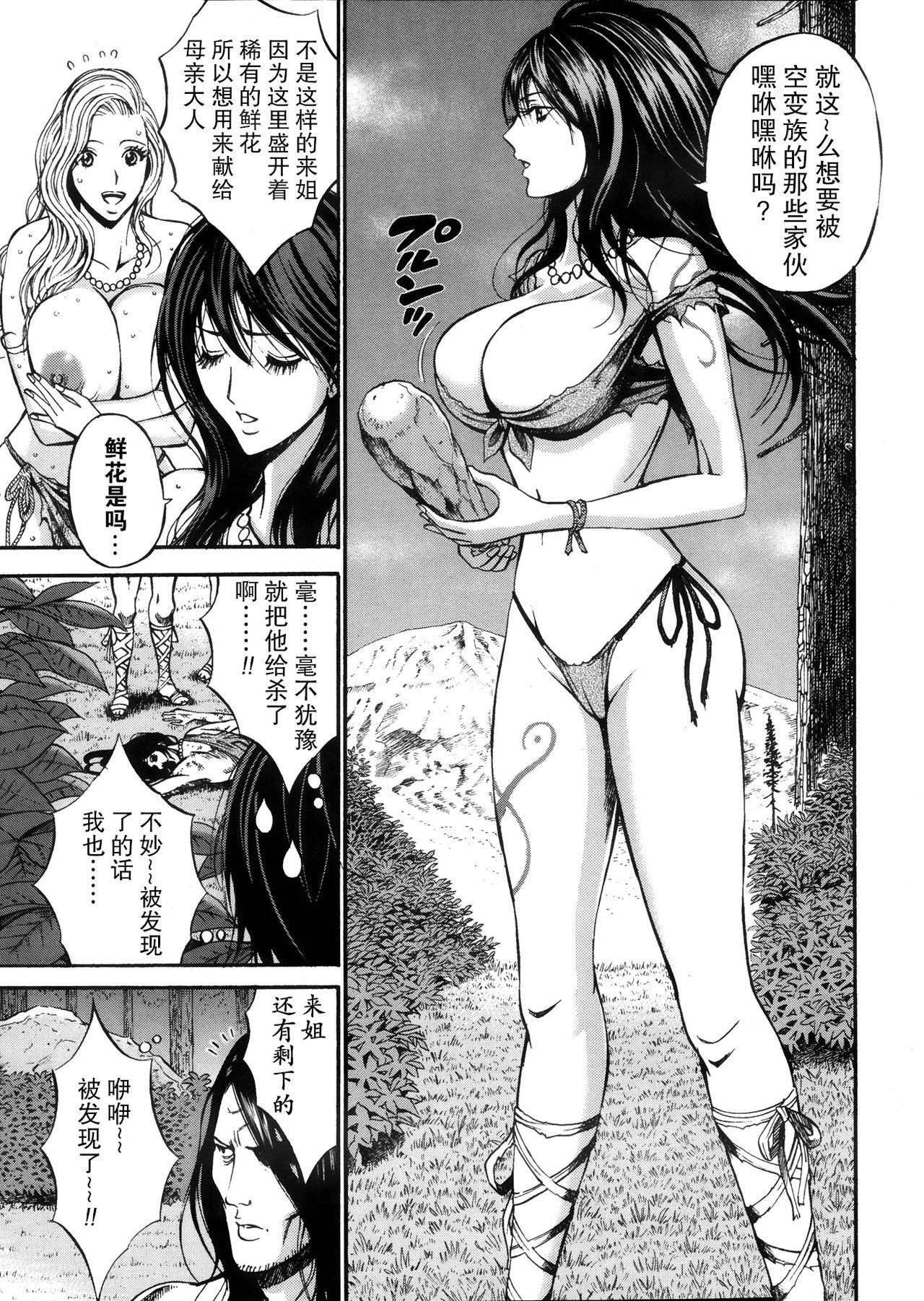 Kigenzen 10000 Nen no Ota Ch. 1~27 page 7