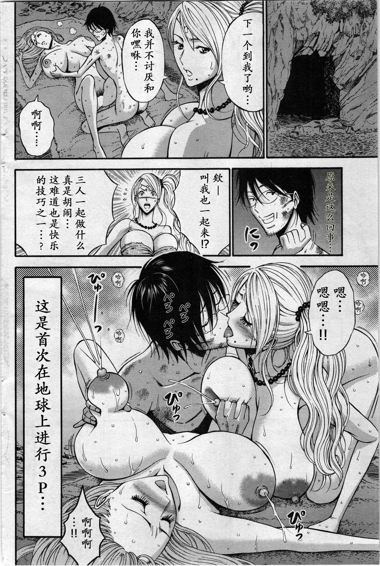 Kigenzen 10000 Nen no Ota Ch. 1~27 page 75
