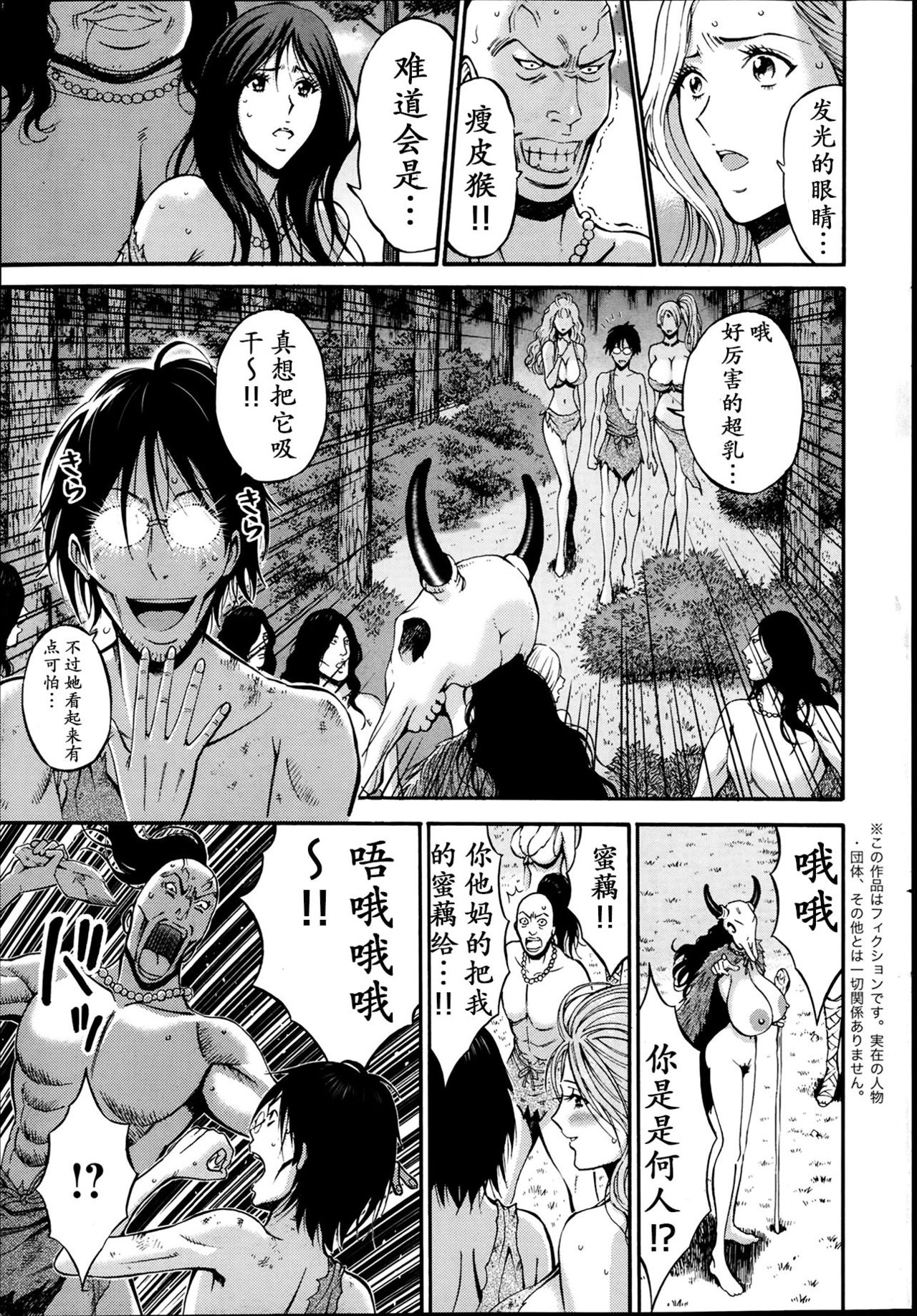 Kigenzen 10000 Nen no Ota Ch. 1~27 page 82