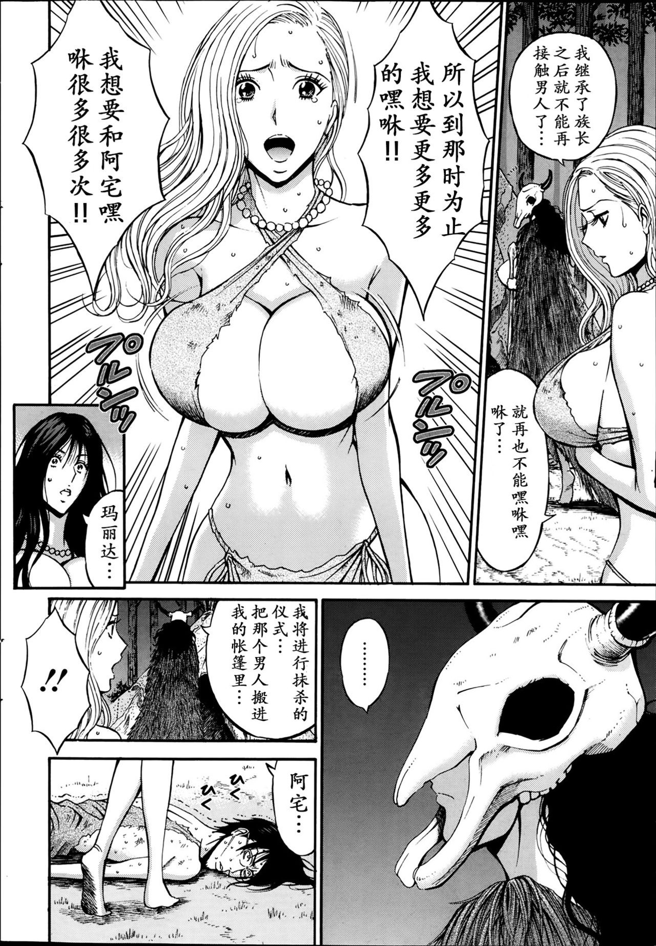 Kigenzen 10000 Nen no Ota Ch. 1~27 page 87