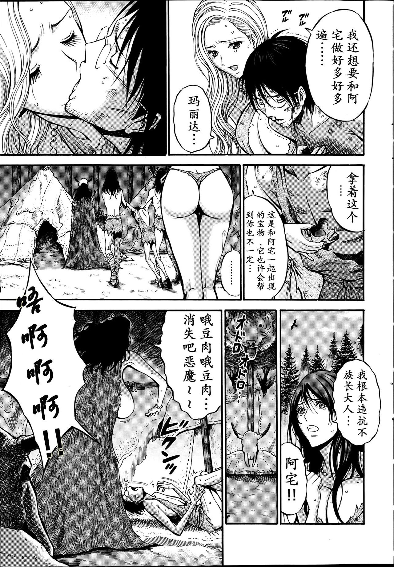 Kigenzen 10000 Nen no Ota Ch. 1~27 page 88
