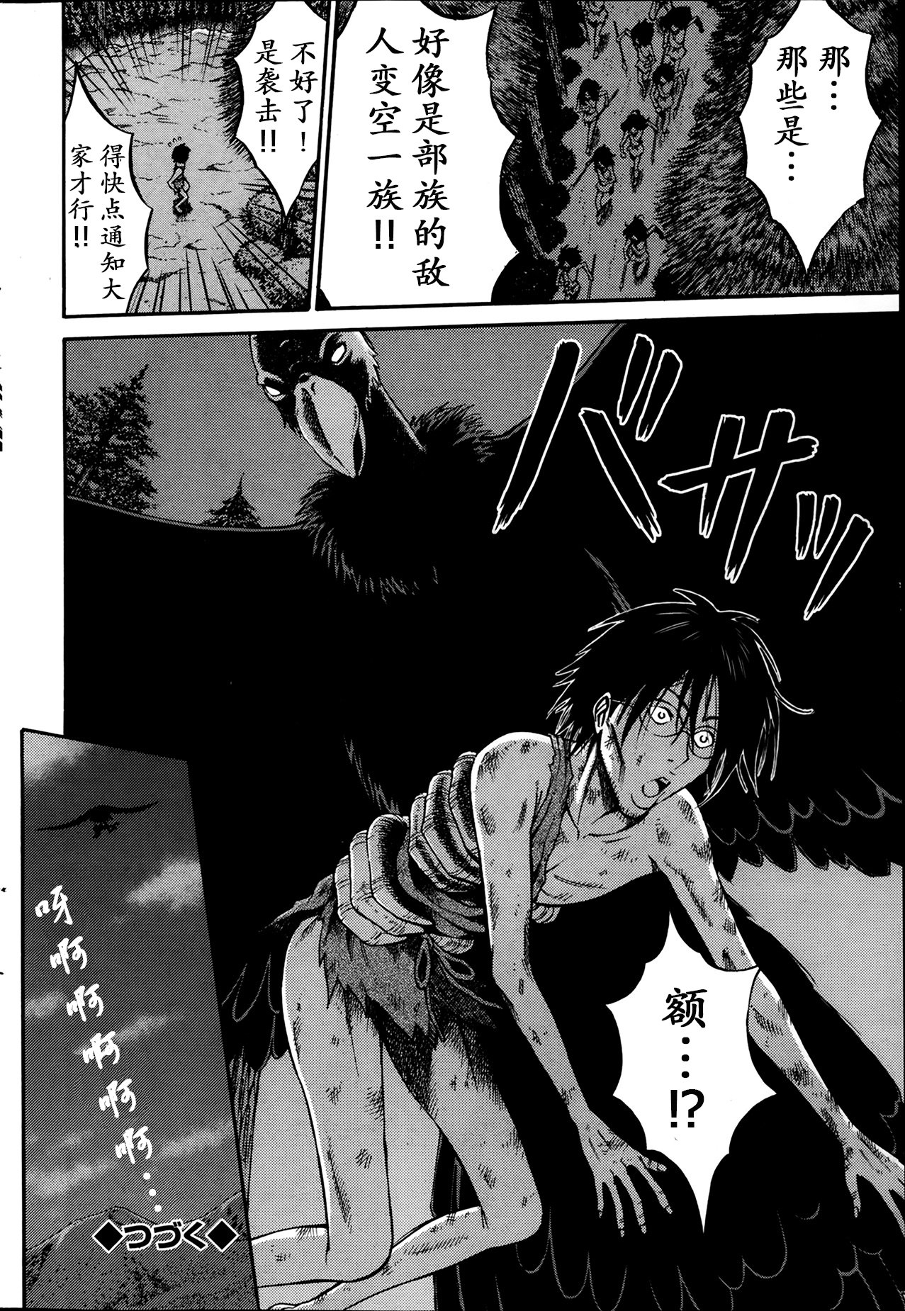 Kigenzen 10000 Nen no Ota Ch. 1~27 page 97