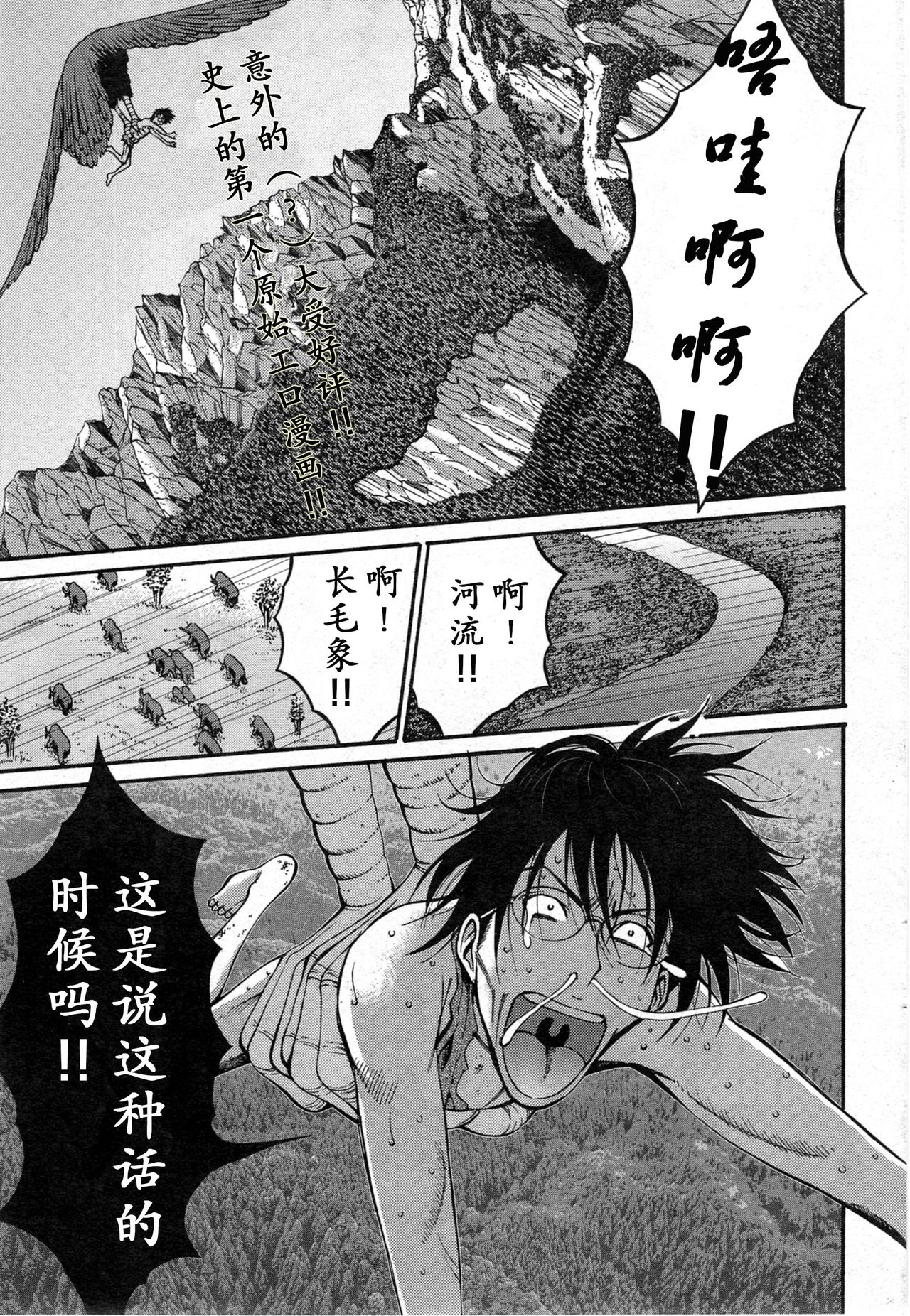 Kigenzen 10000 Nen no Ota Ch. 1~27 page 98