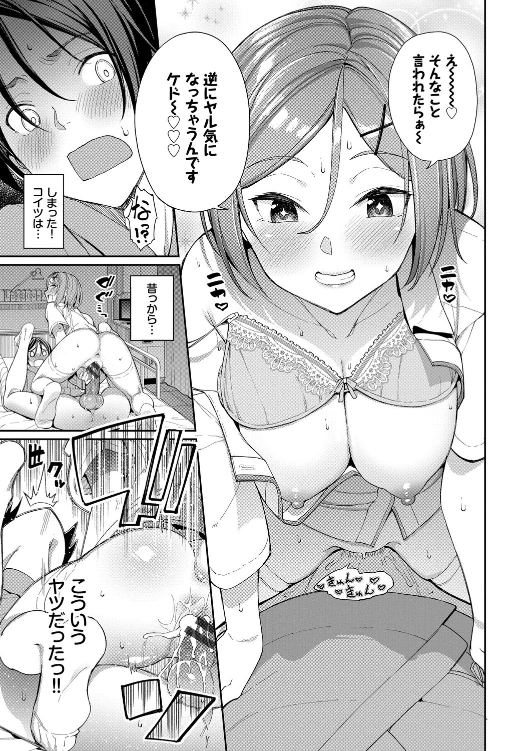 Kijoui Ecchi page 103