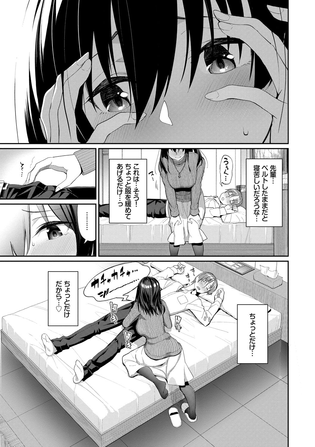 Kijoui Ecchi page 111