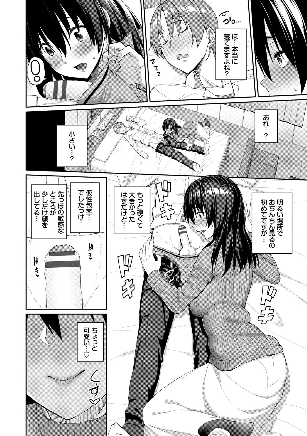 Kijoui Ecchi page 112