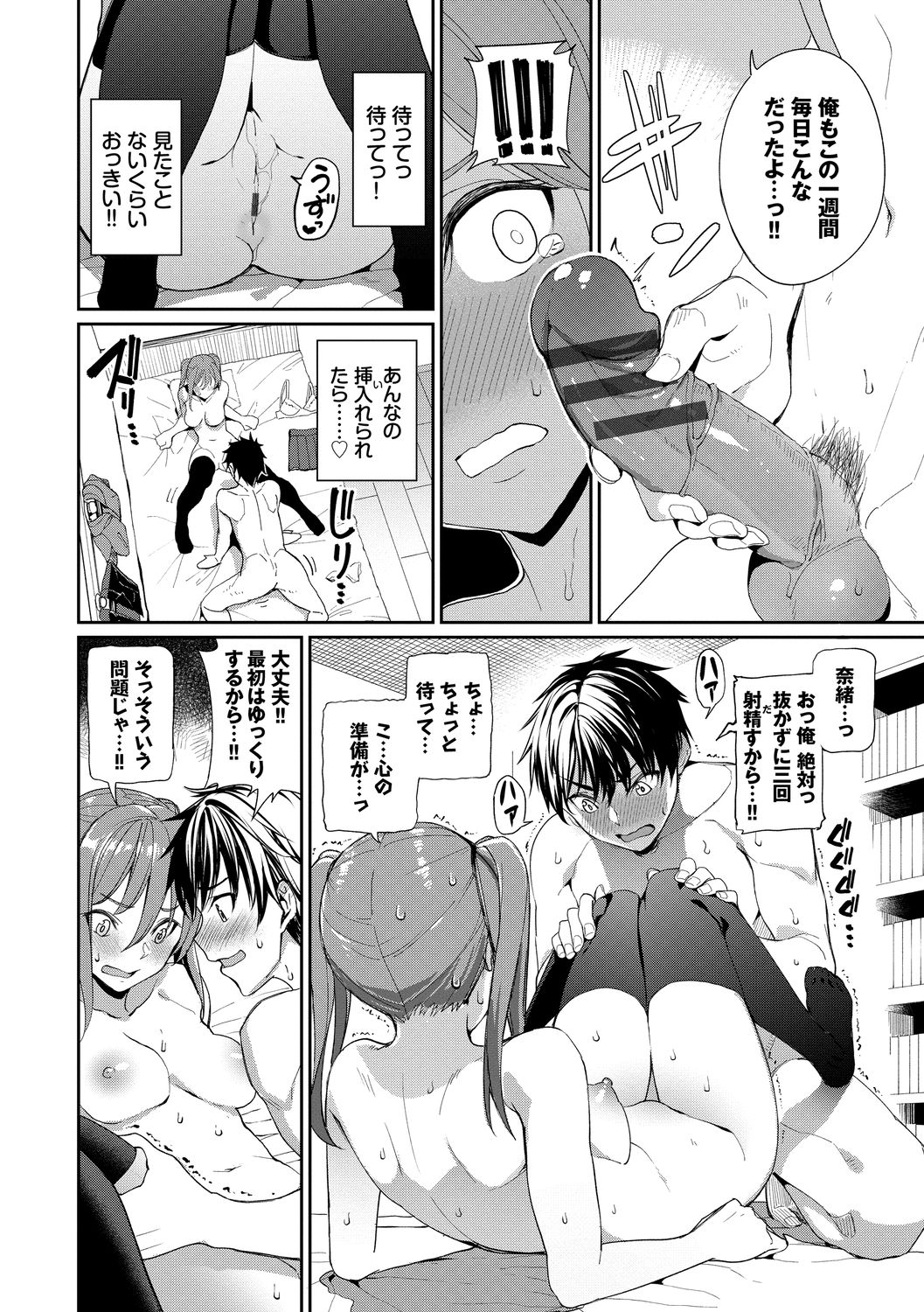 Kijoui Ecchi page 12