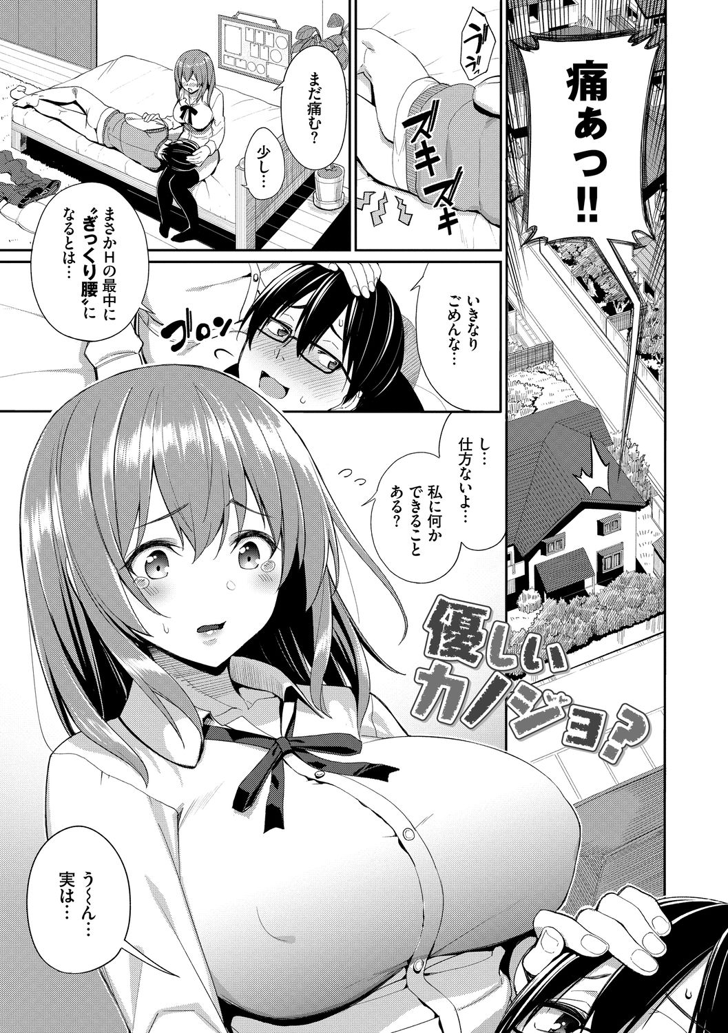 Kijoui Ecchi page 129
