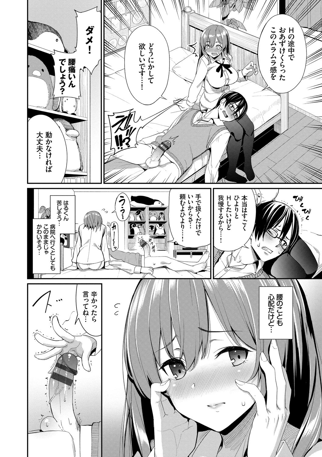 Kijoui Ecchi page 130