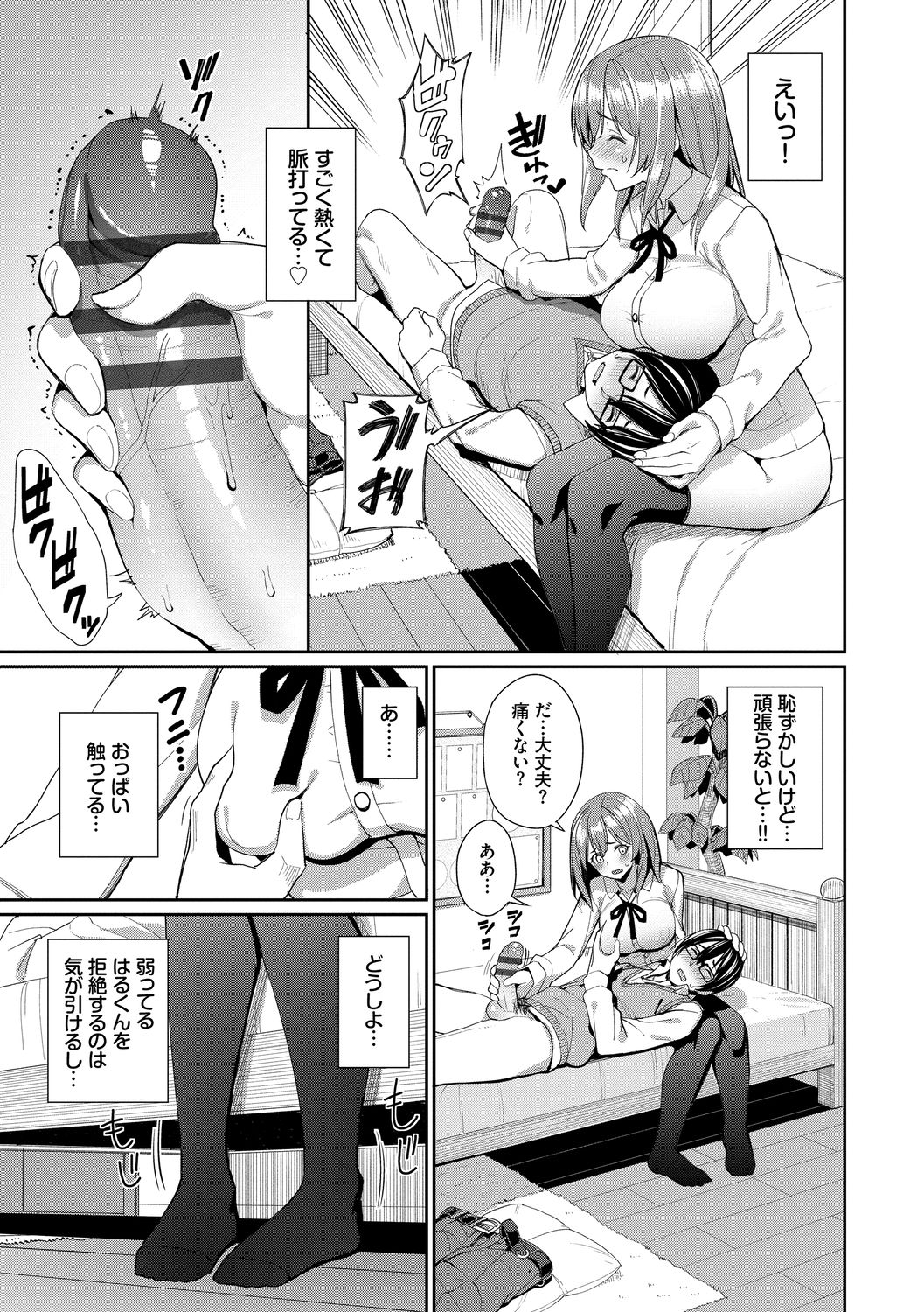 Kijoui Ecchi page 131