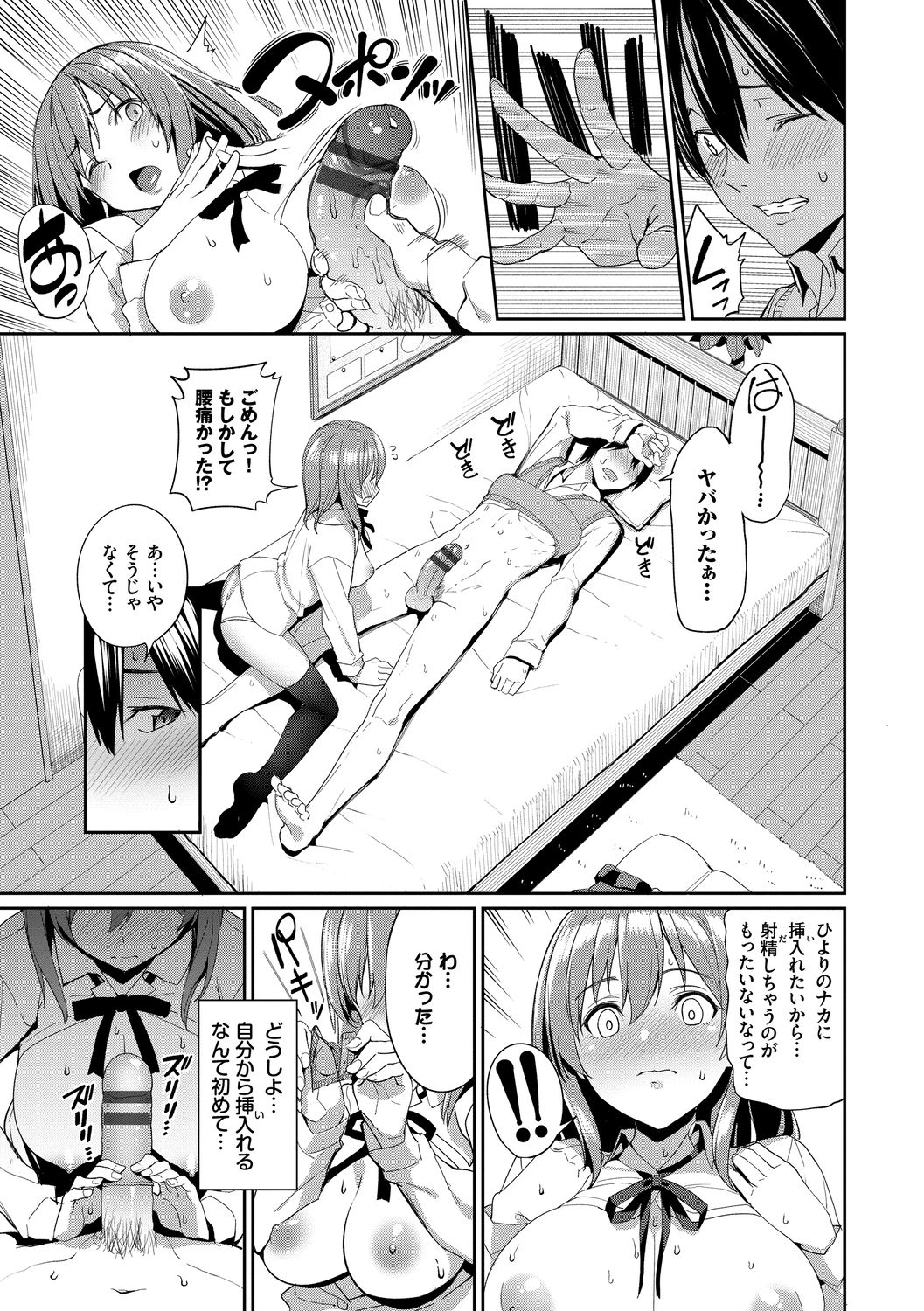 Kijoui Ecchi page 137