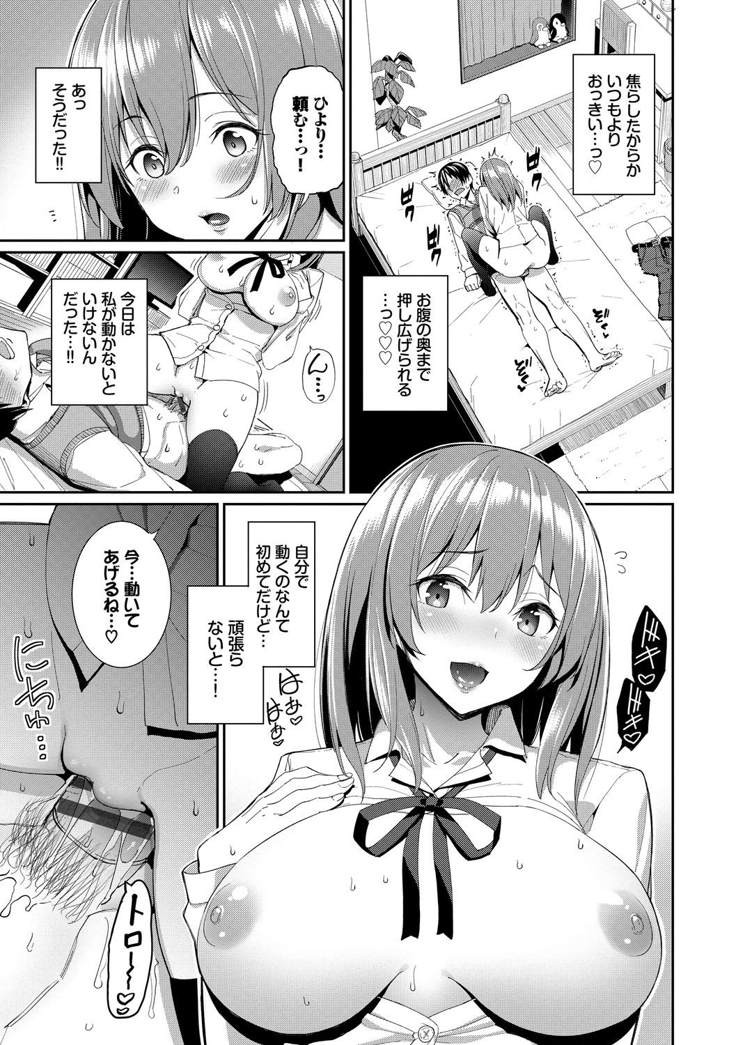 Kijoui Ecchi page 139