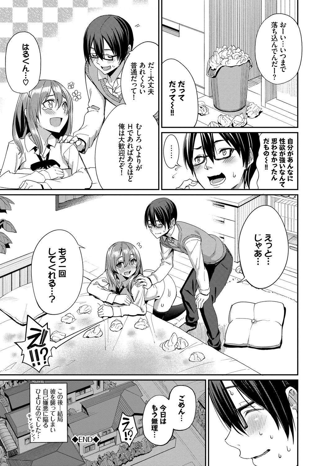 Kijoui Ecchi page 150