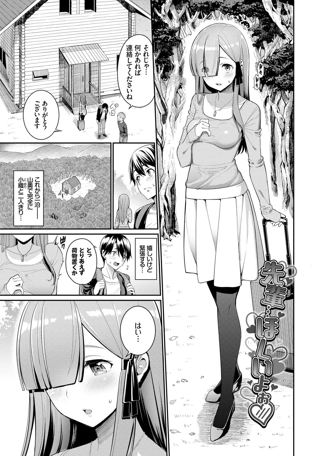 Kijoui Ecchi page 151