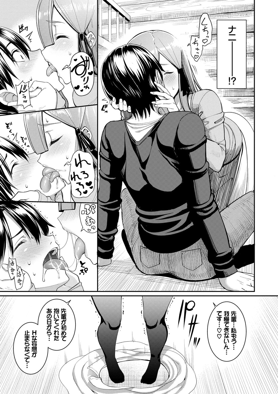 Kijoui Ecchi page 153