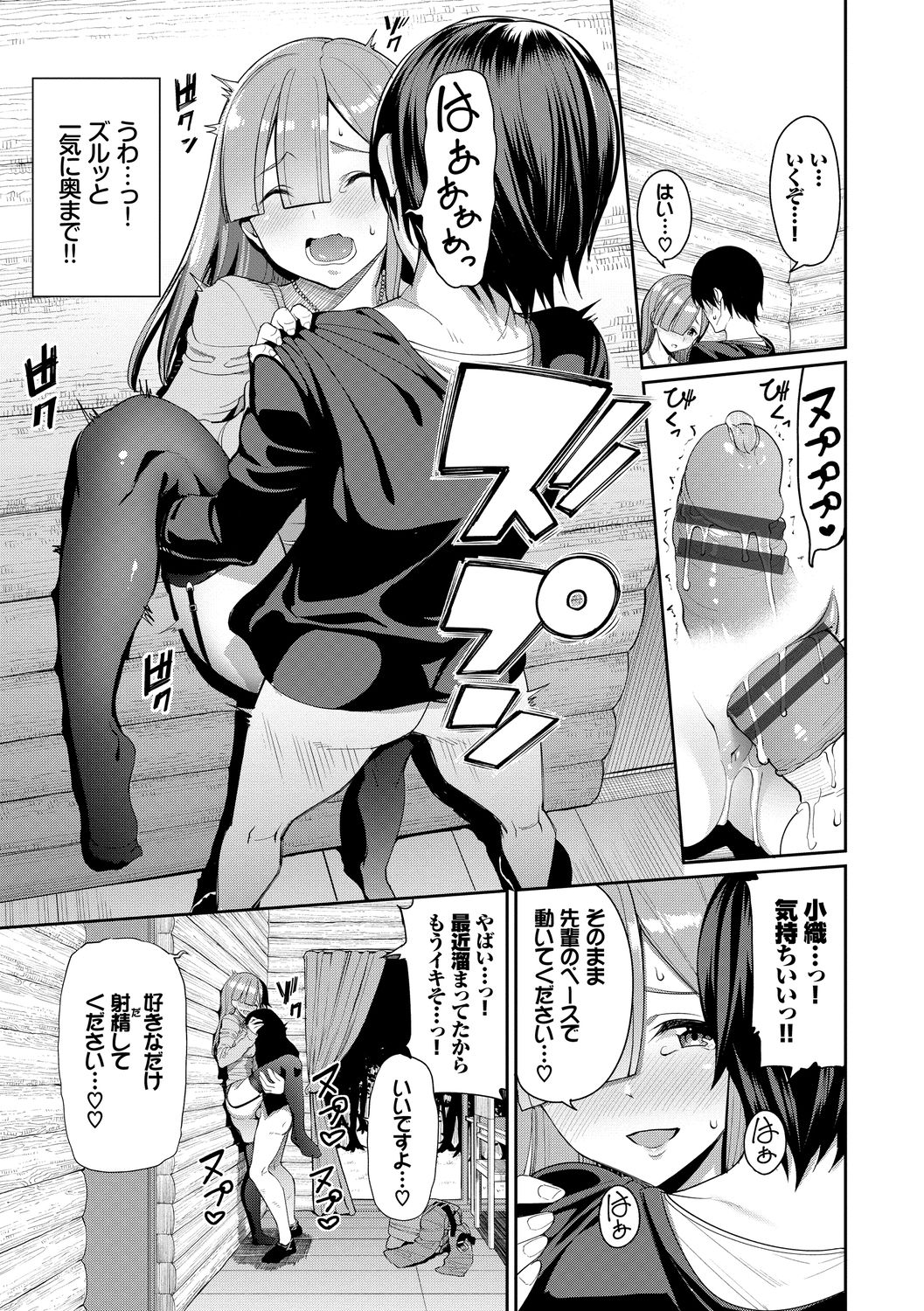 Kijoui Ecchi page 155