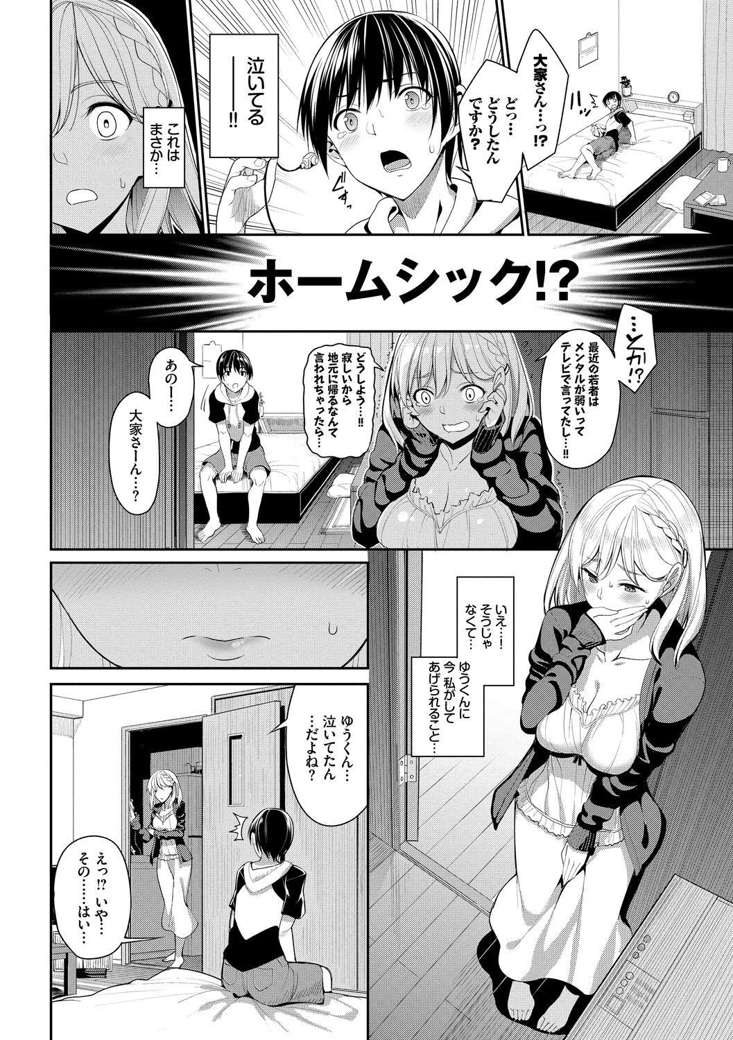 Kijoui Ecchi page 176