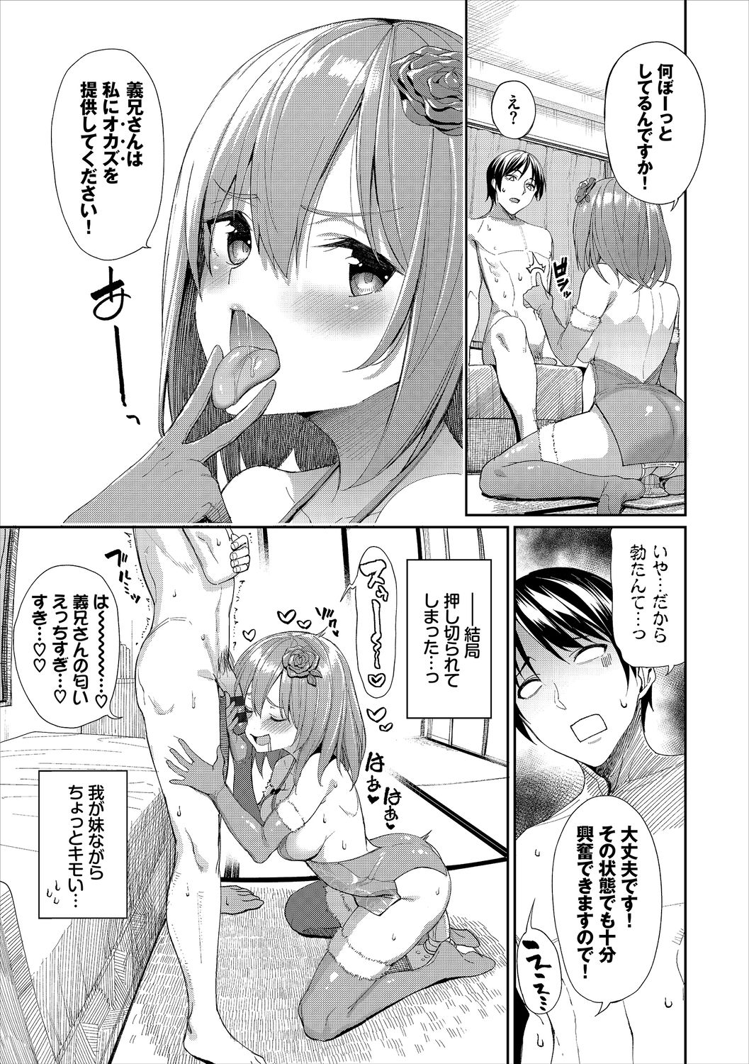 Kijoui Ecchi page 199