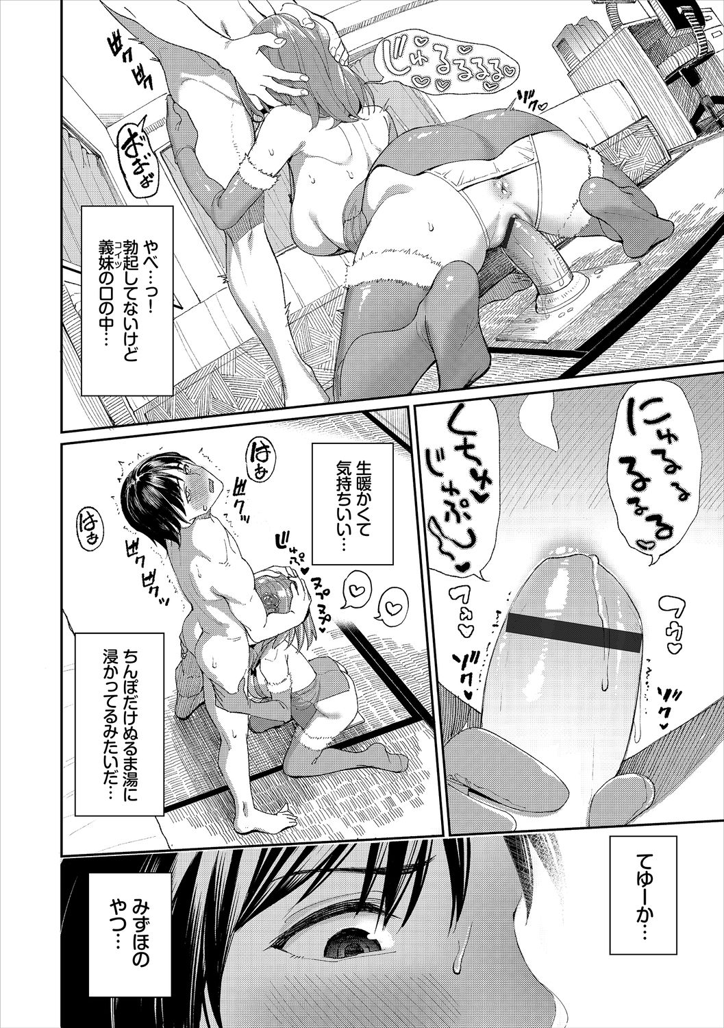 Kijoui Ecchi page 200