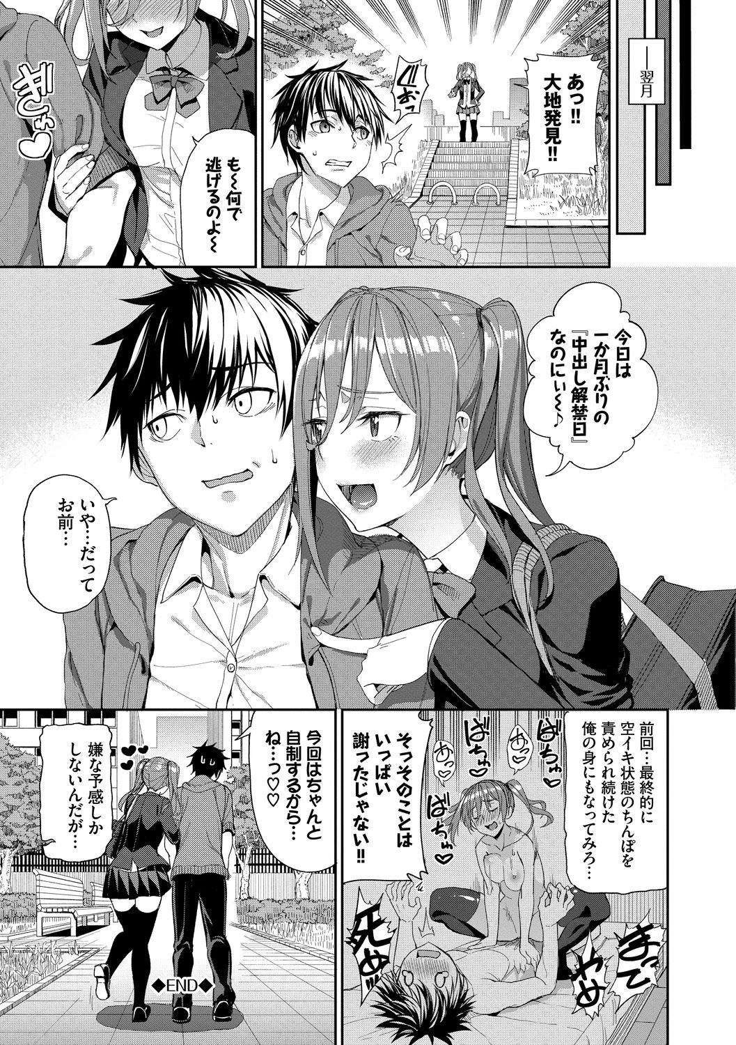 Kijoui Ecchi page 26