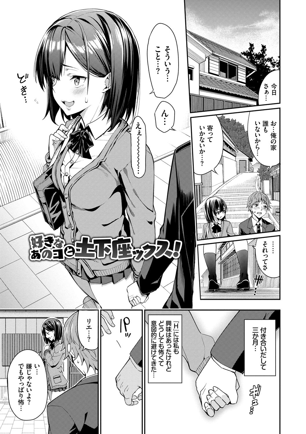 Kijoui Ecchi page 27