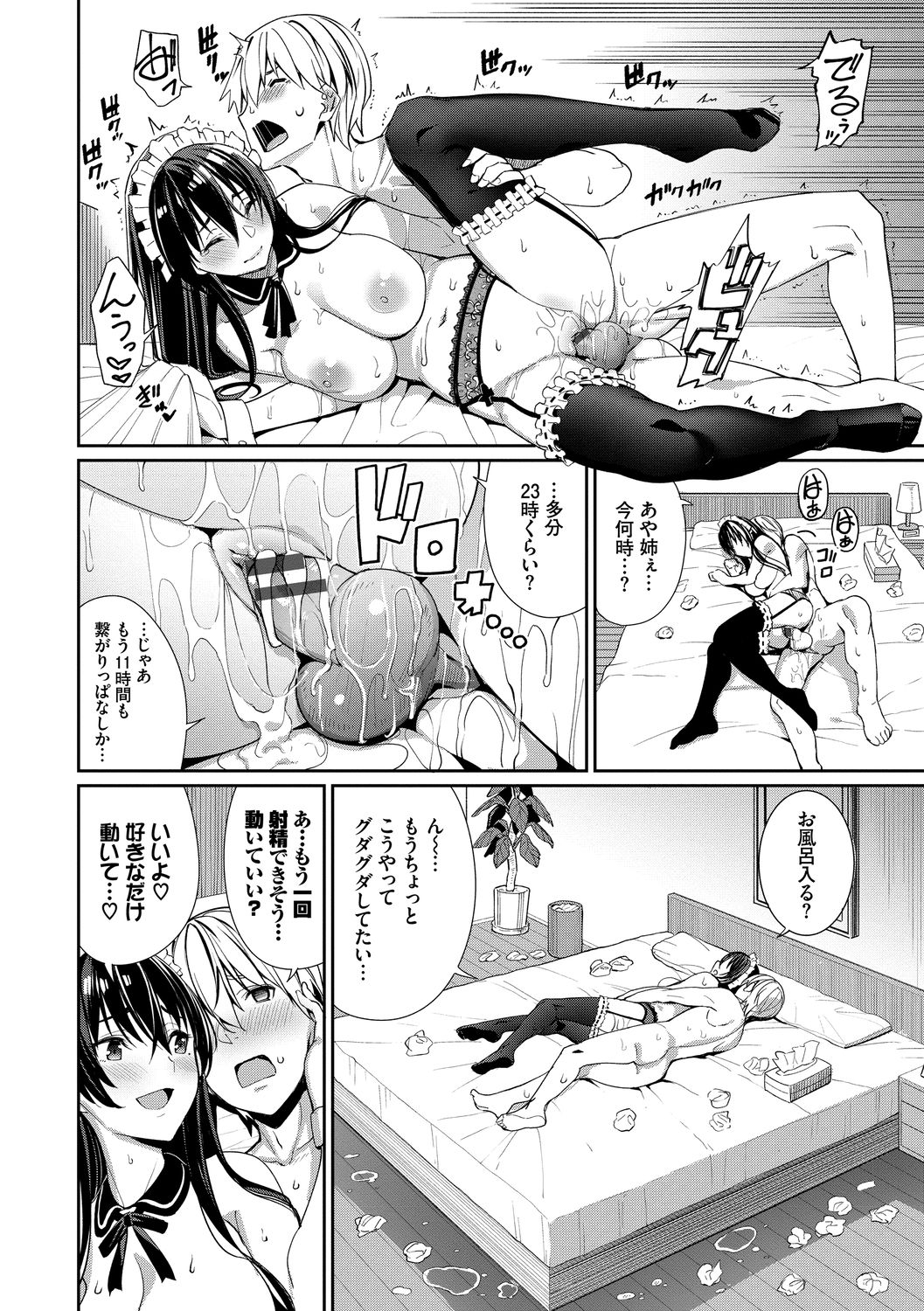 Kijoui Ecchi page 54