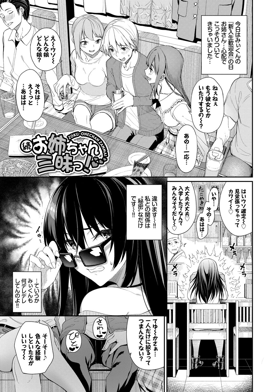 Kijoui Ecchi page 71