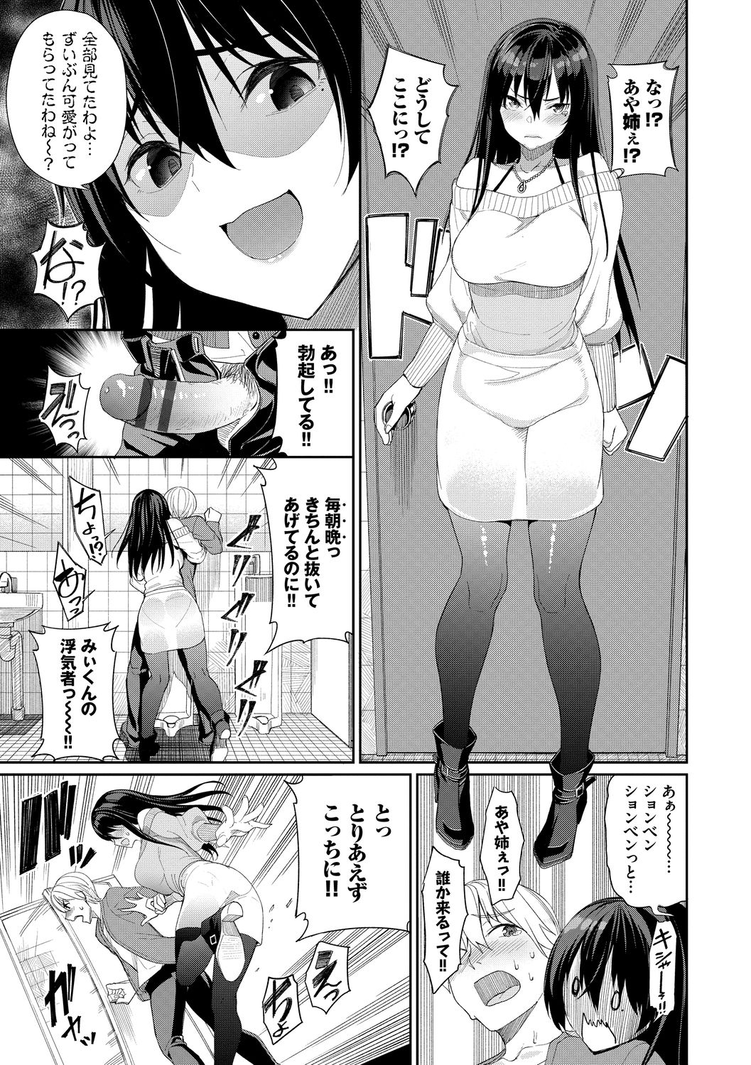 Kijoui Ecchi page 73