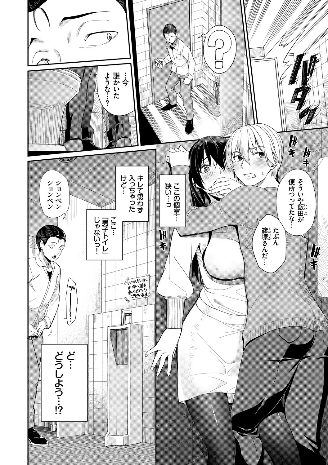 Kijoui Ecchi page 74