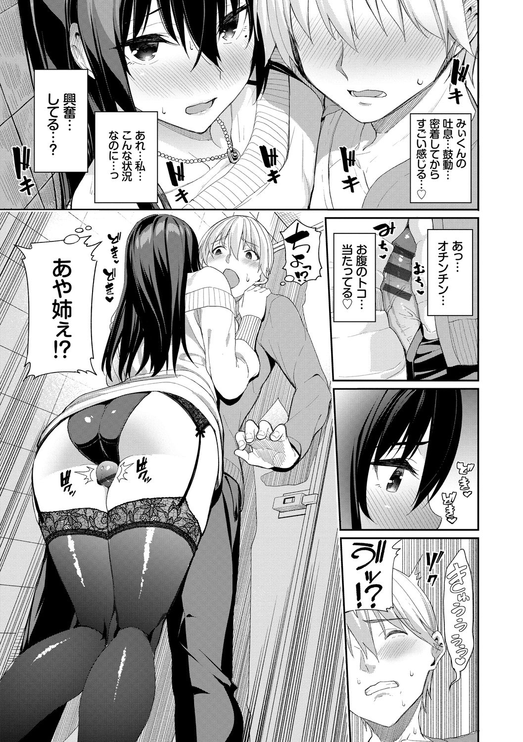 Kijoui Ecchi page 75