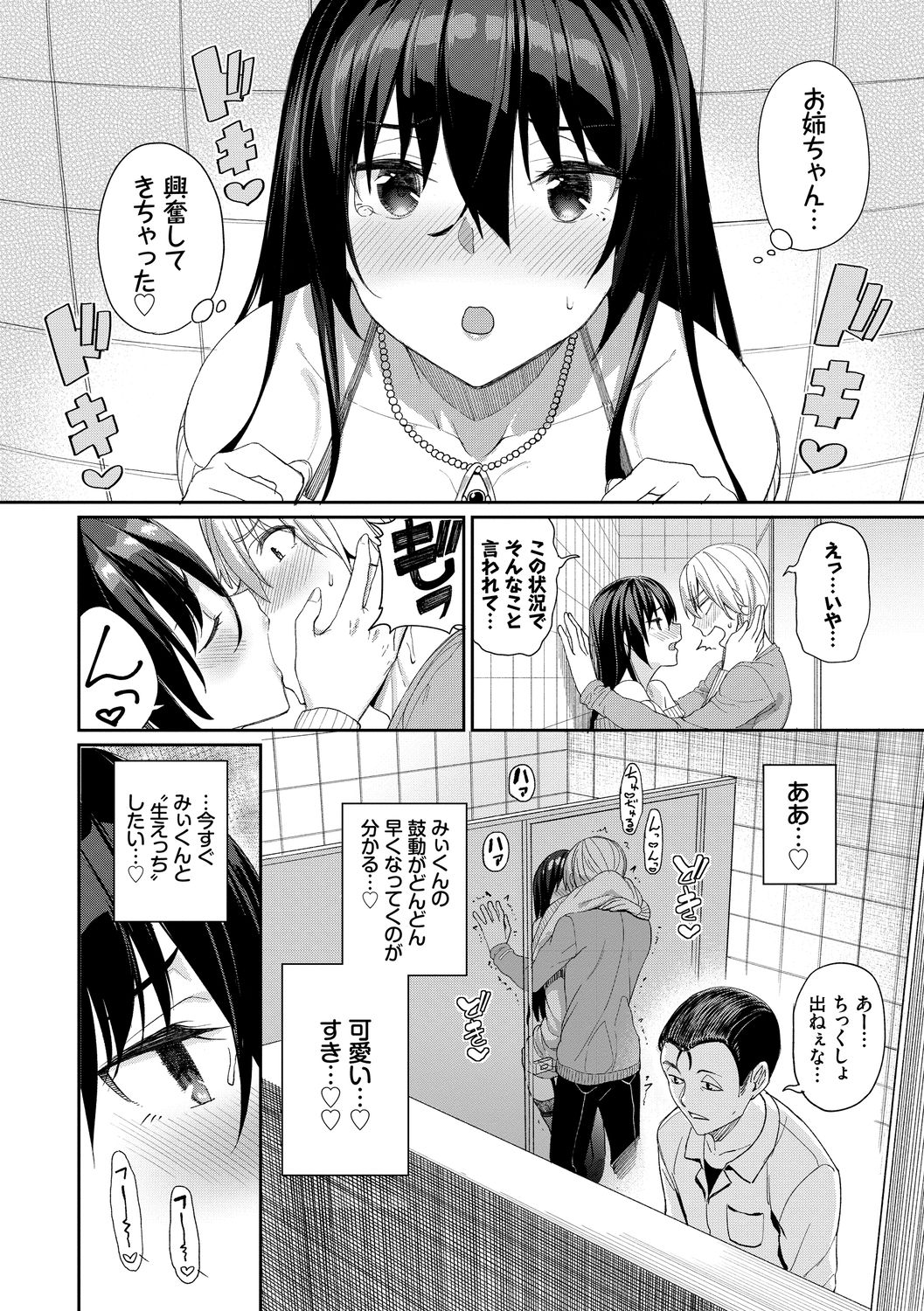Kijoui Ecchi page 76