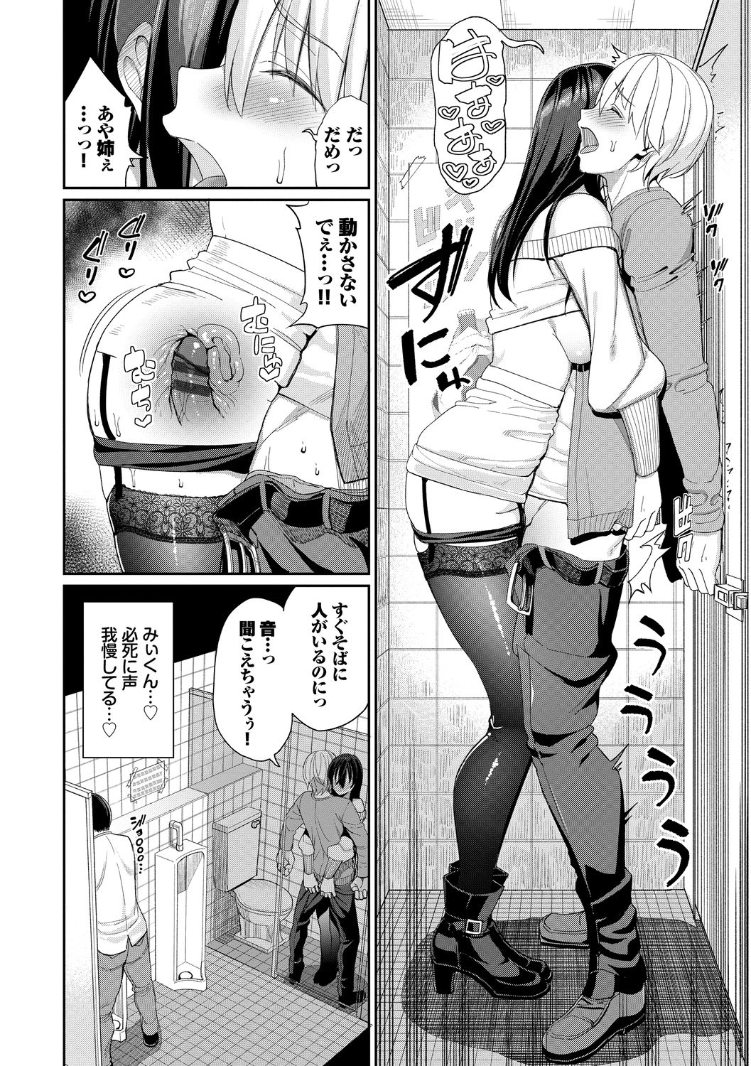 Kijoui Ecchi page 78