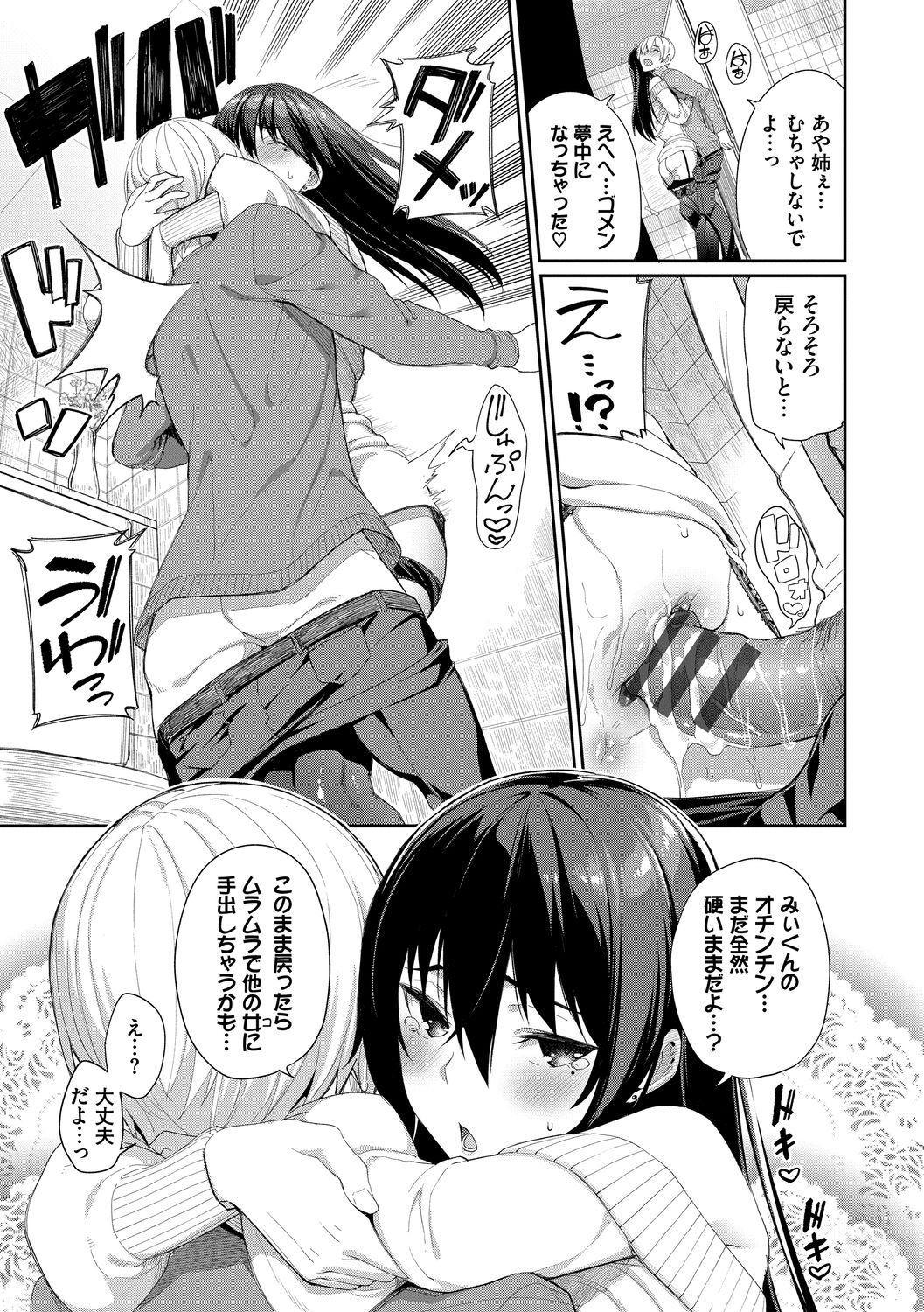 Kijoui Ecchi page 81