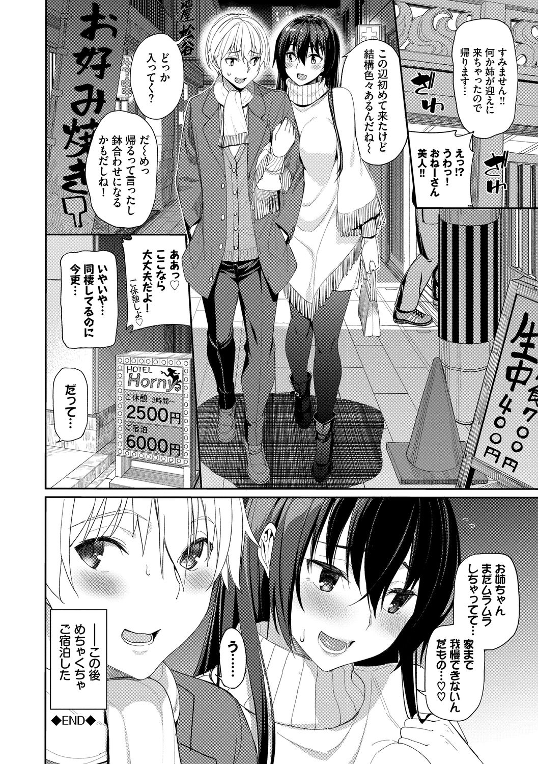 Kijoui Ecchi page 86