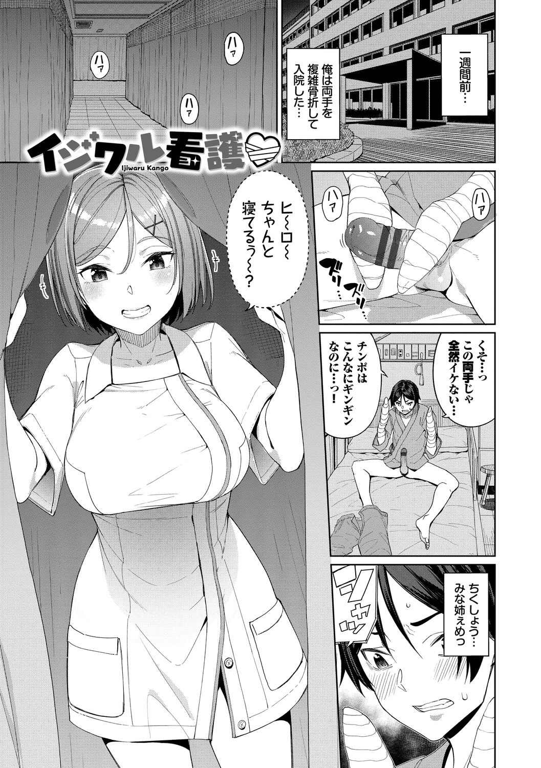 Kijoui Ecchi page 87