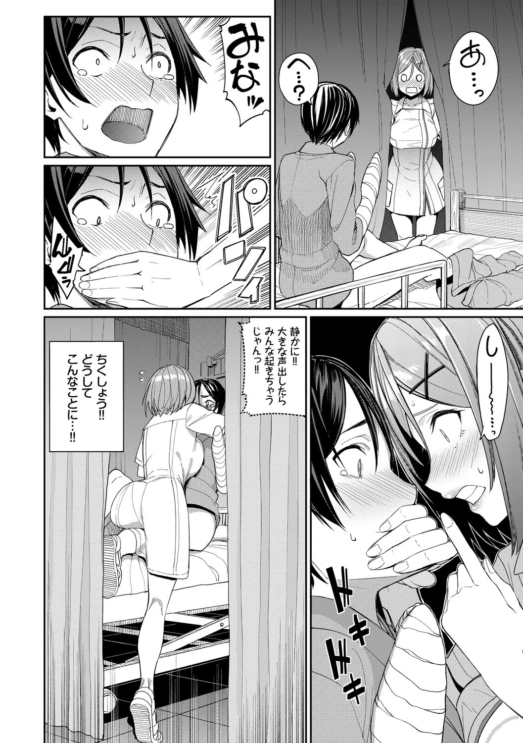 Kijoui Ecchi page 88