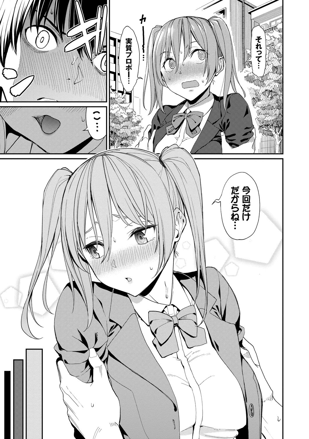 Kijoui Ecchi page 9