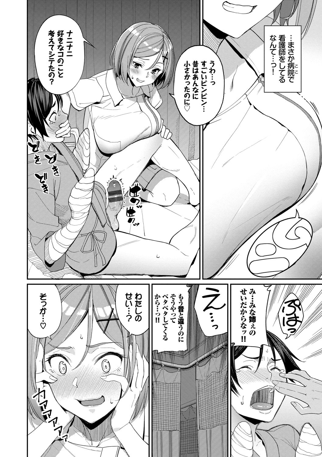 Kijoui Ecchi page 90