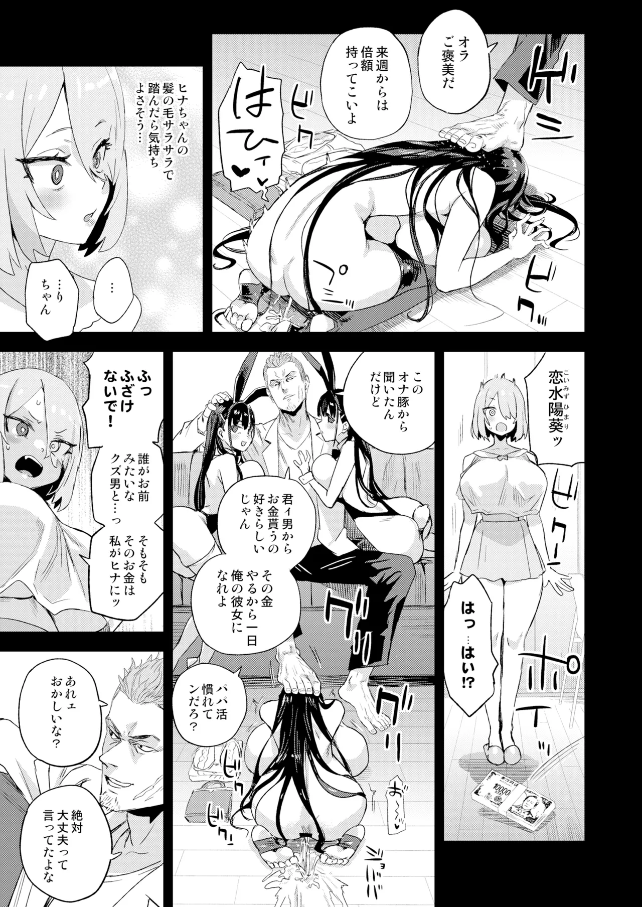 Kijouin Sensei no Harem LIVE - Kijouin Sensei's Harem Project page 12