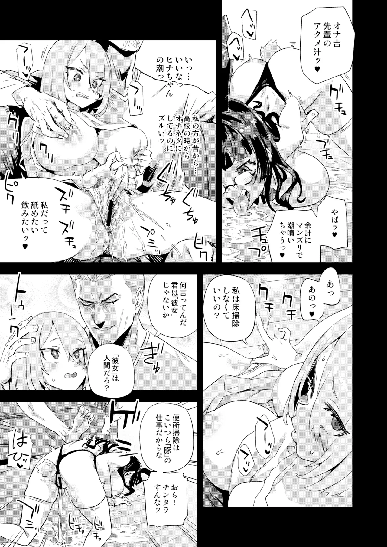 Kijouin Sensei no Harem LIVE - Kijouin Sensei's Harem Project page 20