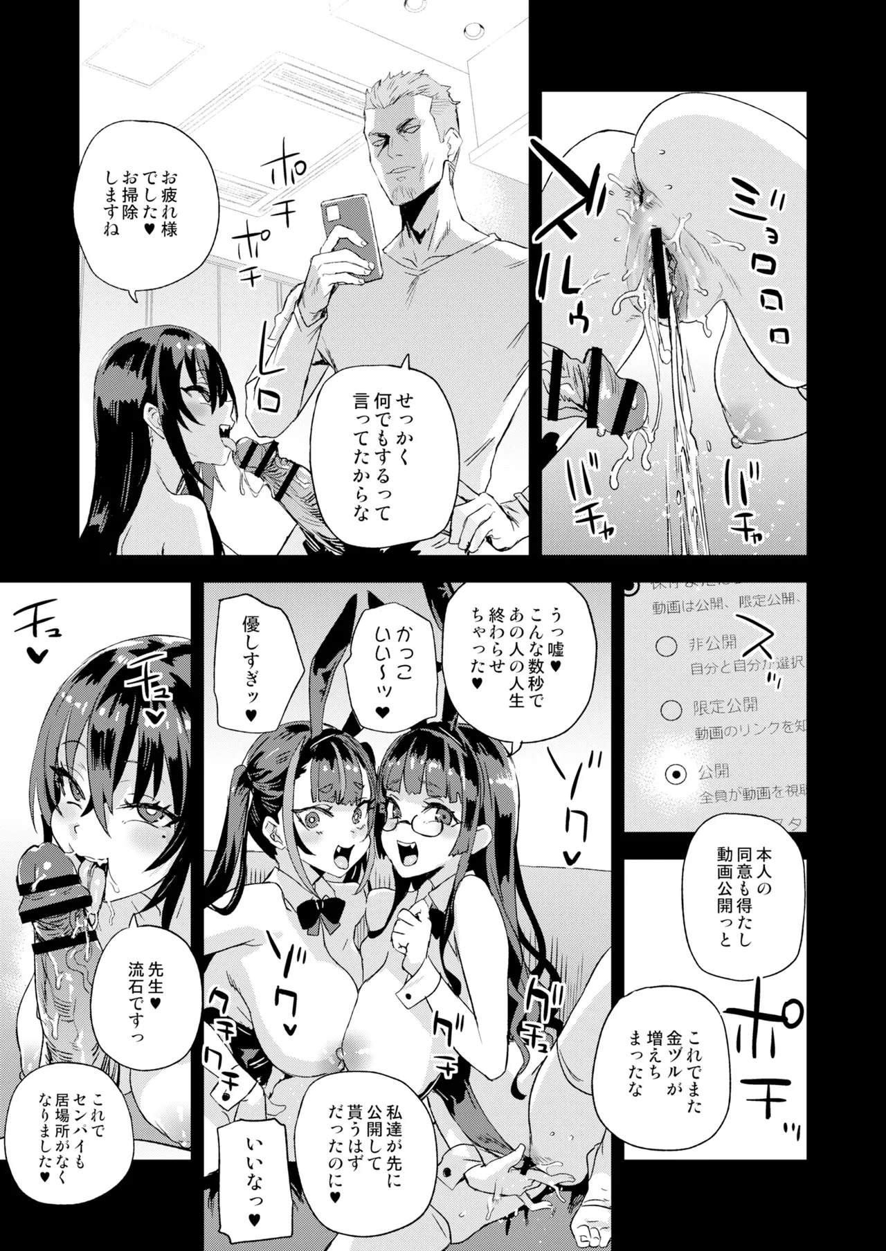Kijouin Sensei no Harem LIVE - Kijouin Sensei's Harem Project page 40