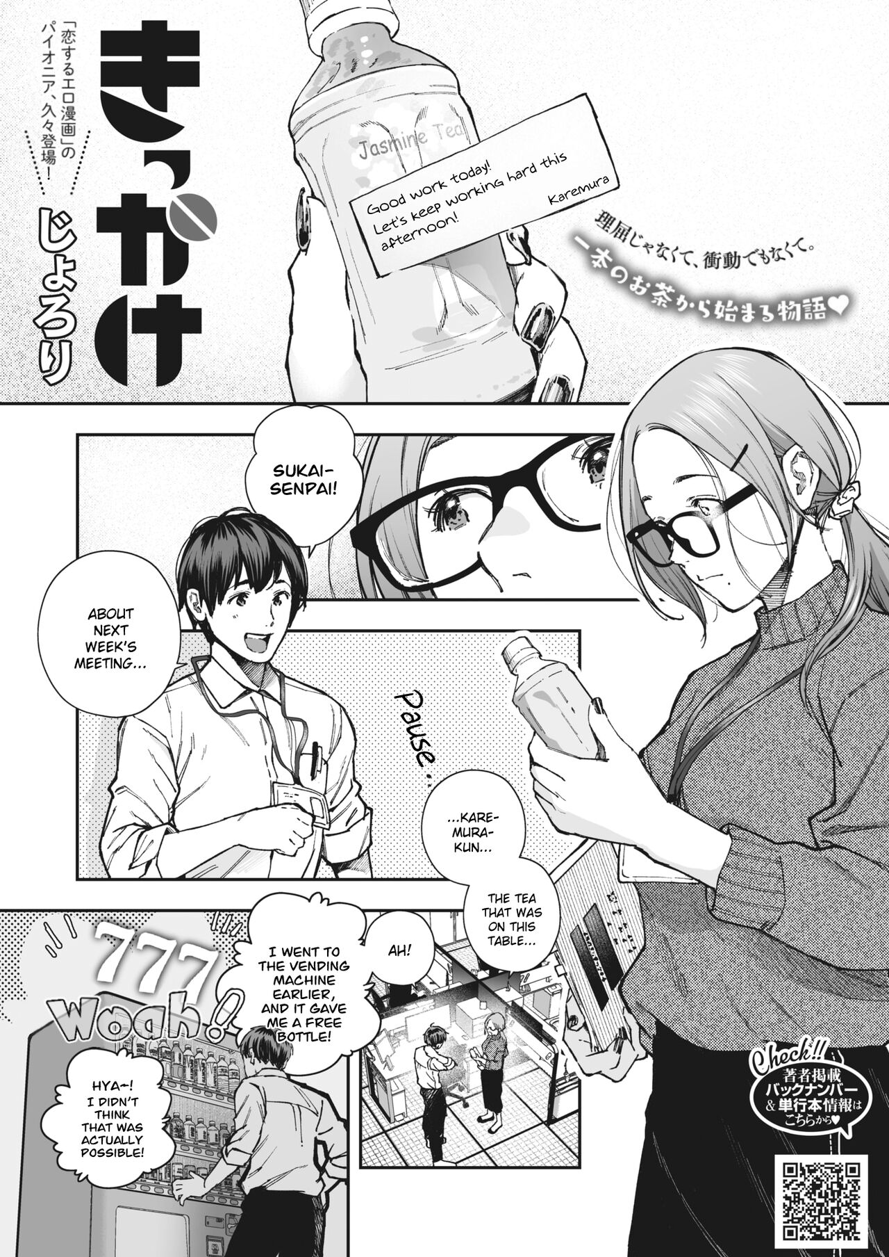 Kikkake page 1