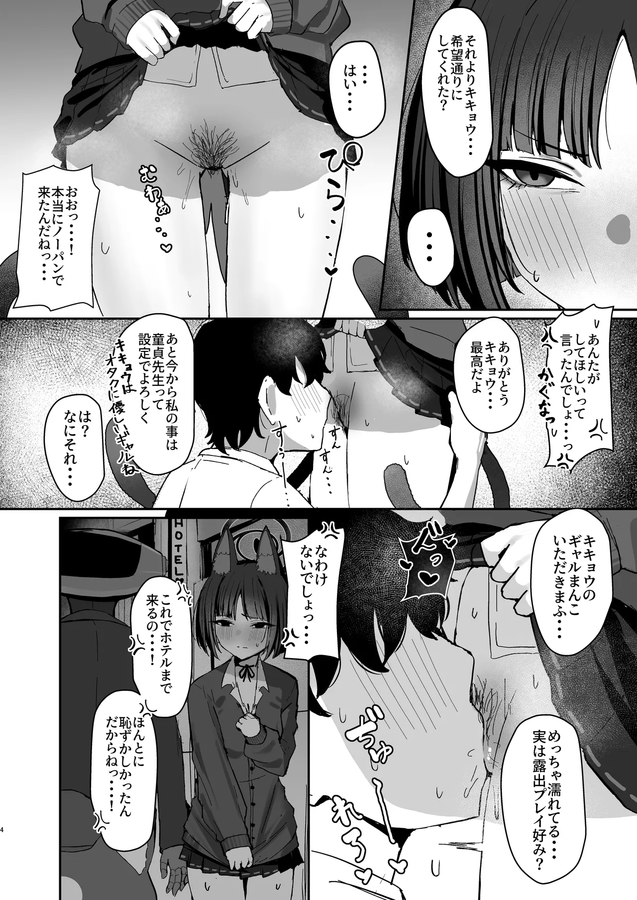 Kikyou ni GalCos Shite Morau Hon page 3
