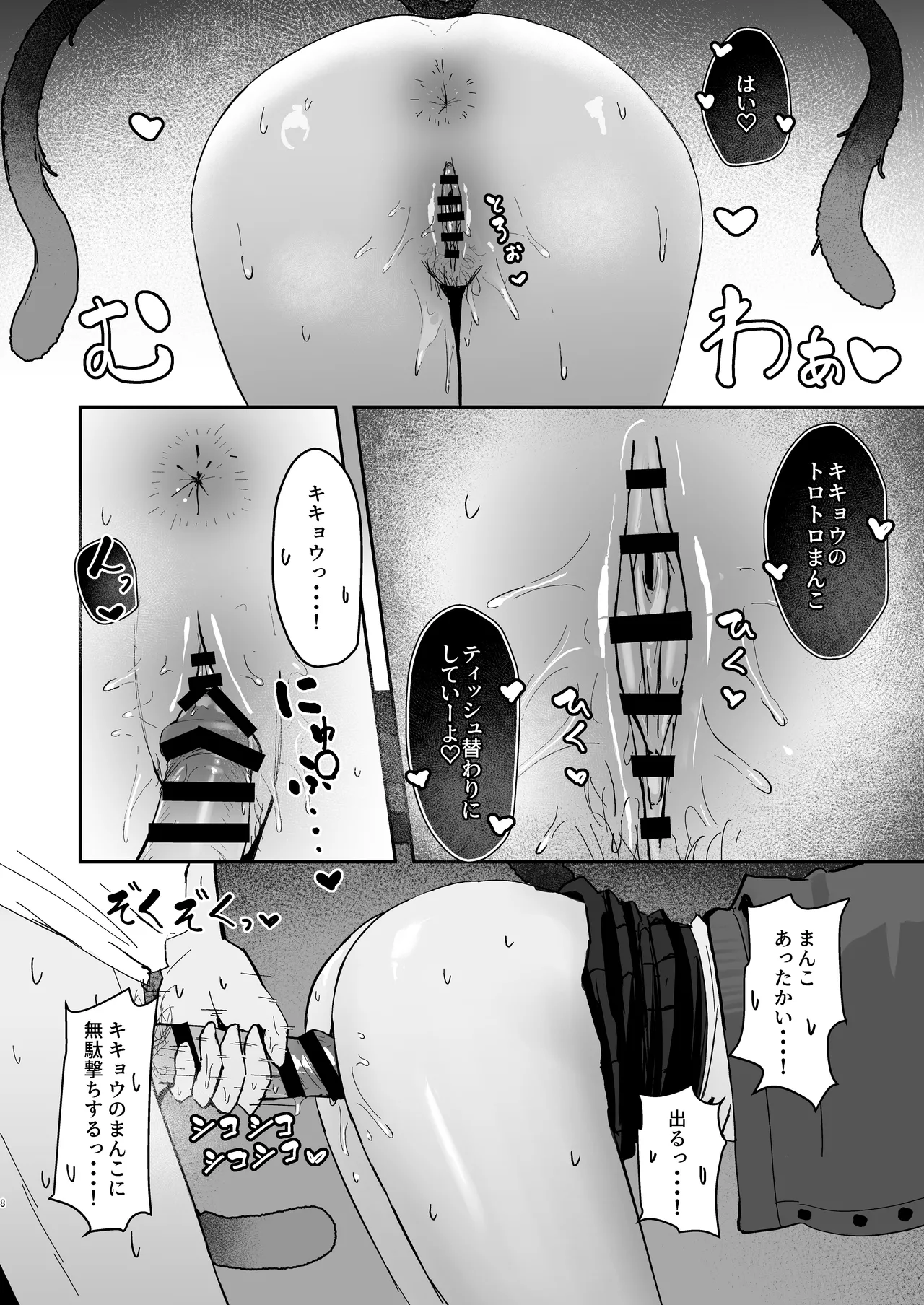 Kikyou ni GalCos Shite Morau Hon page 7