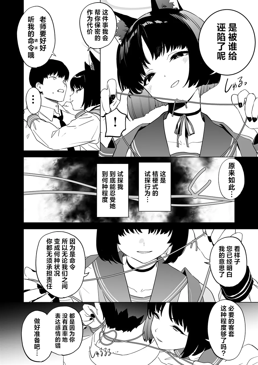 Kikyou no Numarase Shasei Kanrijutsu page 4