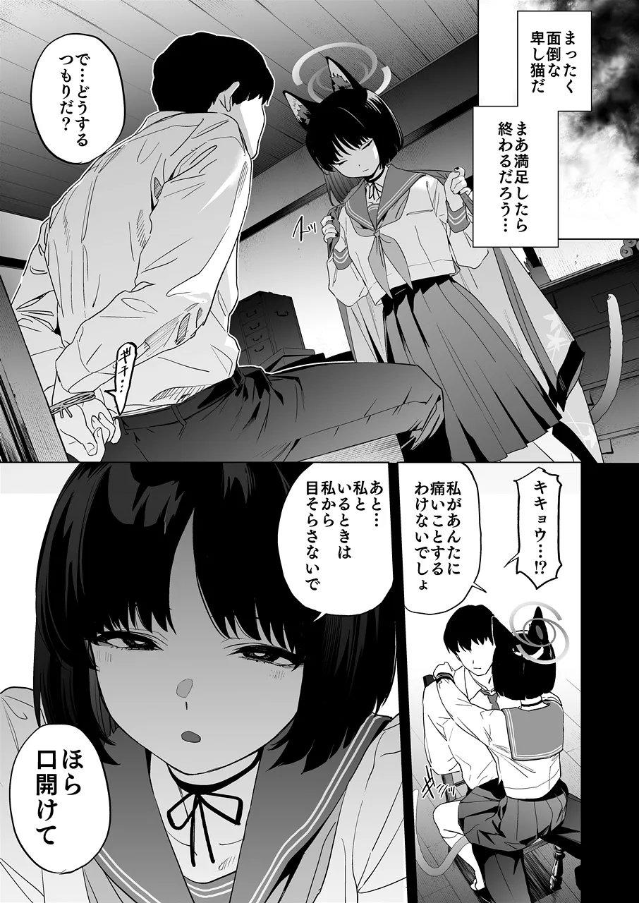 Kikyou no Numarase Shasei Kanrijutsu page 4