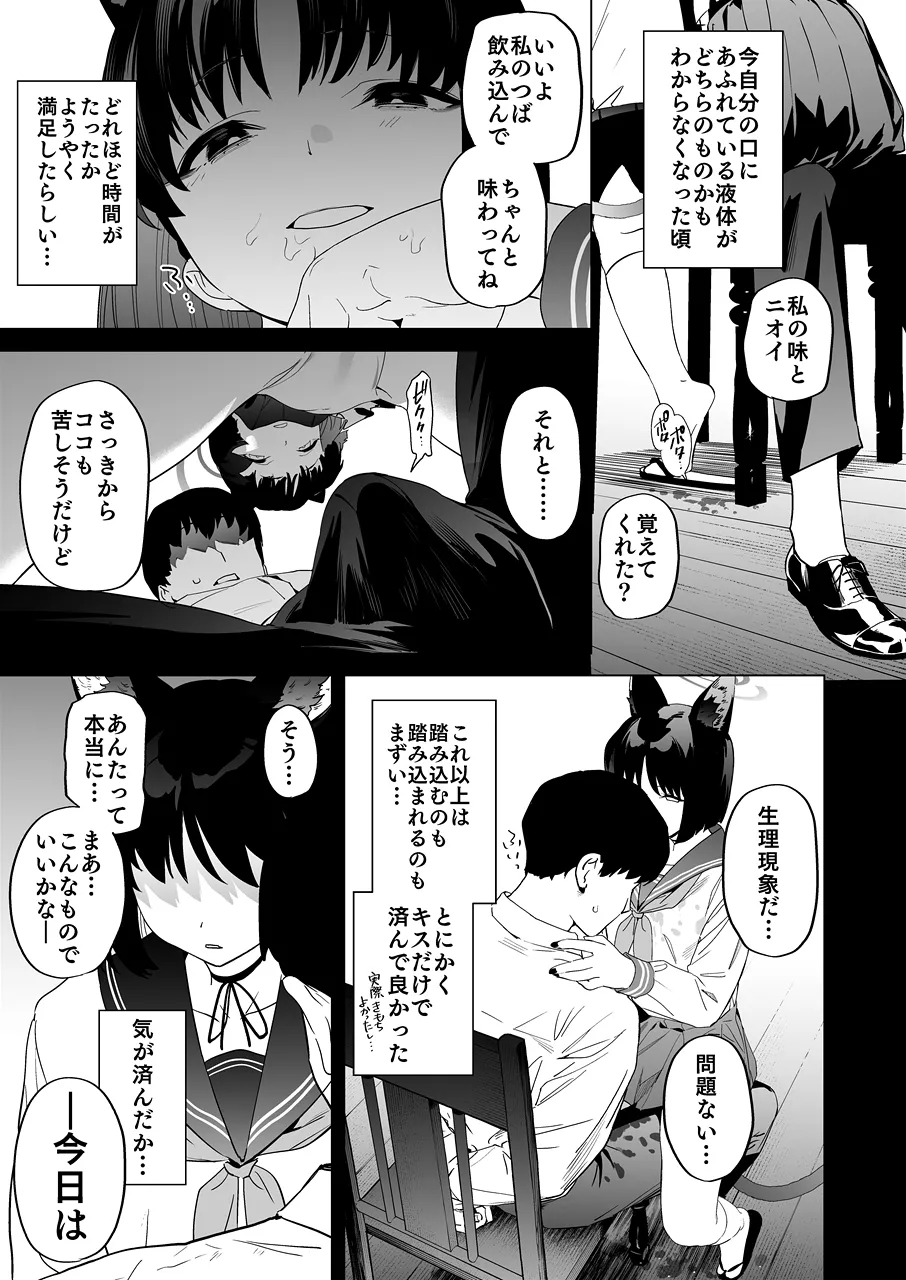 Kikyou no Numarase Shasei Kanrijutsu page 6