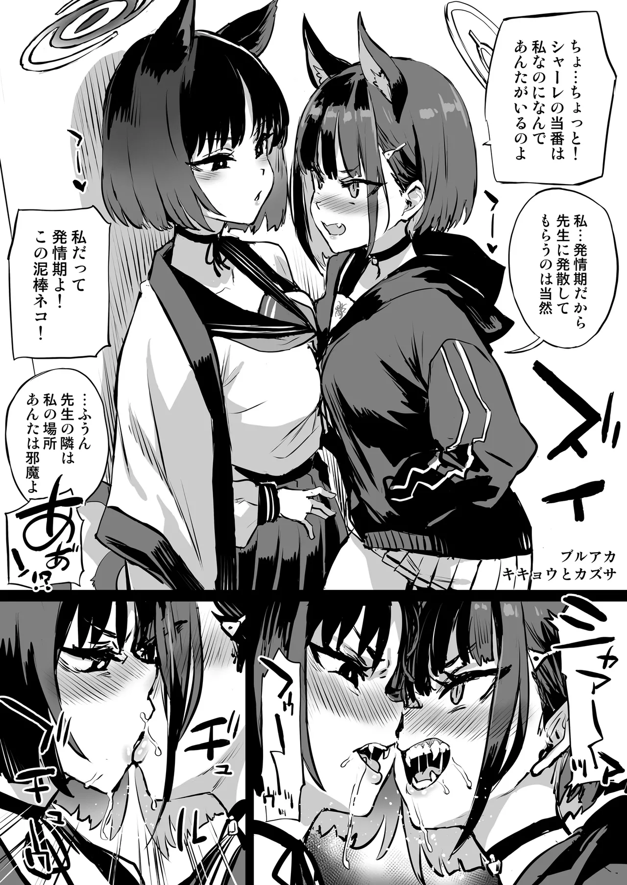 Kikyou vs Kazusa page 1