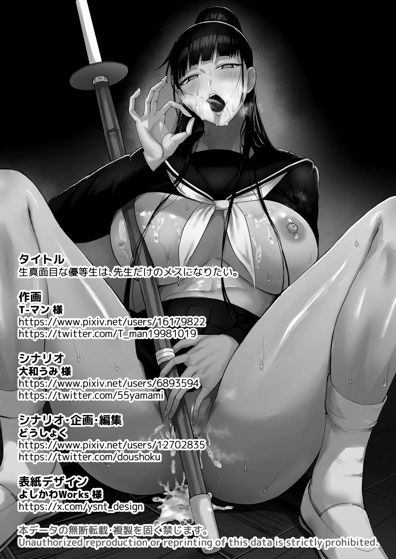 Kimajime na Yuutousei wa, Sensei dake no Mesu ni Naritai. - A serious honor student wants to be the teacher's only female. page 45