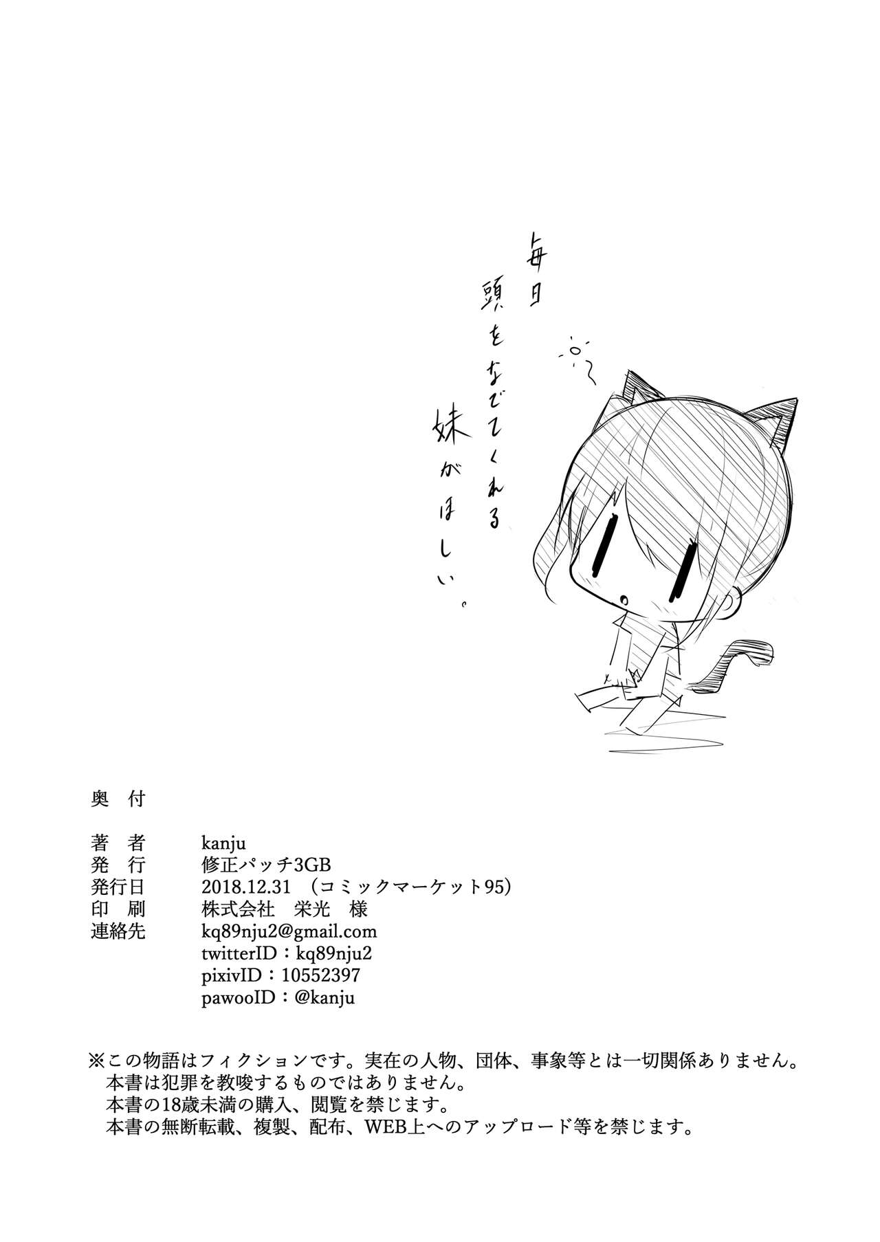 Kimeseku _Namaiki Sister Kusurizuke!~ page 19